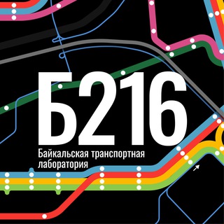 Байкальская транспортная лаборатория