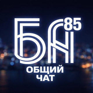 Большая Академическая 85 [БА85]