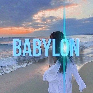 BABYLON КЛИЕНТЫ