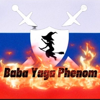 Baba Yaga Phenom 🇷🇺 🇷🇺🇷🇺