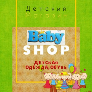Baby shop ( детский магазин) Воронеж