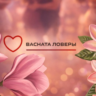 BachataЛоверы