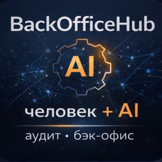 BACK OFFICE HUB