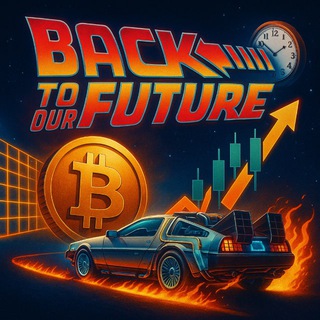 📈Back To Our Future - Фьючерсы и сигналы
