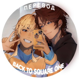 перевод Back to square one