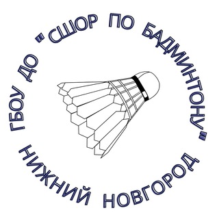 ГБОУ ДО «СШОР по бадминтону»