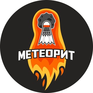 Метеорит | ПБК