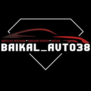 АВТОМОБИЛИ под заказ Япония | Китай | Южная Корея | Иркутск