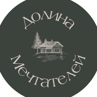 Долина мечтателей