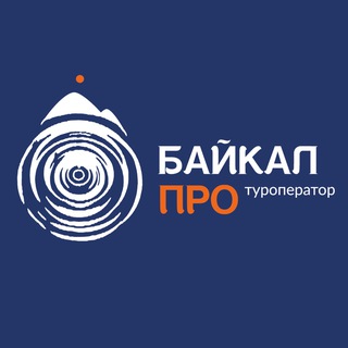 БАЙКАЛ ПРО | ТУРОПЕРАТОР