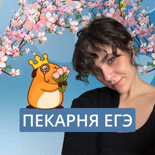 русь толстозадая | ПЕКАРНЯ ЕГЭ