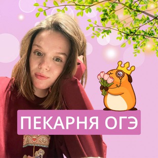 падежуй | ПЕКАРНЯ ОГЭ