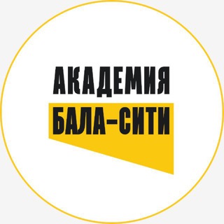 Академия Бала-Сити