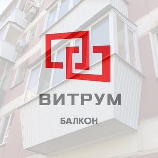 Витрум | Балконы в Самаре
