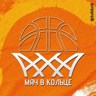 МЯЧ В КОЛЬЦЕ🏀