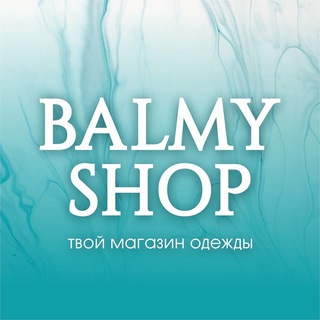 Balmy Shop Шоурум Женская одежда г.Октябрьский