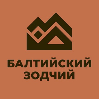 Балтийский зодчий
