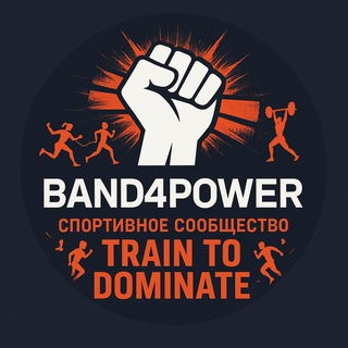 Band4Power | Твоя сила ⚡️