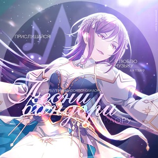 ♪ Песни бандори от Каору ♪