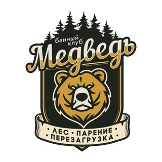 Банный клуб Медведь Казань | Баня Парение Ретрит Отдых