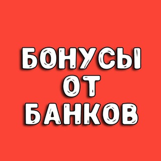 Заработок на банках