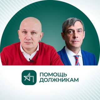 Помощь должникам 💼