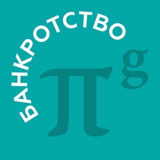 Банкротство | Взгляд эксперта
