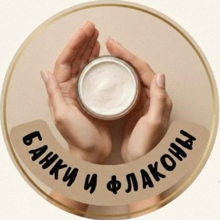 Банки и флаконы 🧴💄