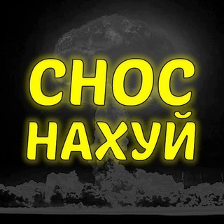 СНОС КАНАЛОВ БОТОВ