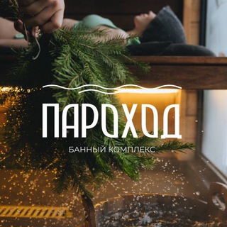 «ПАРОХОД» банный комплекс на воде