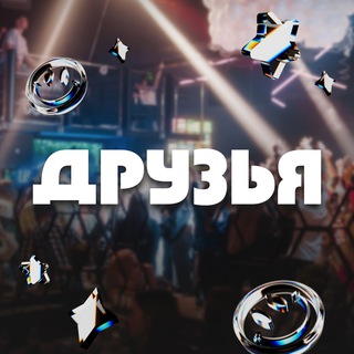 Друзья в Иркутске