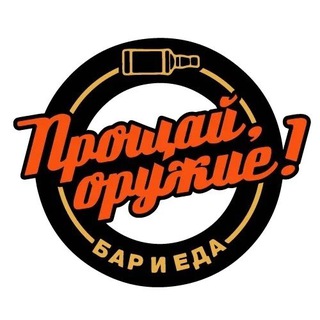 Прощай,оружие!