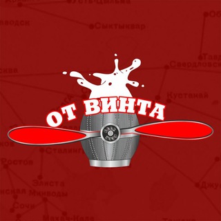 Бар "От Винта"