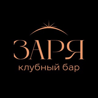 «ЗАРЯ» клубный бар