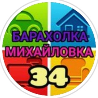 БАРАХОЛКА_МИХАЙЛОВКА_34