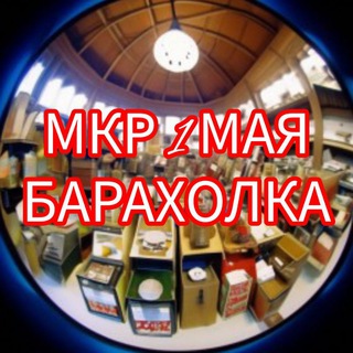 Онлайн Барахолка