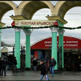 Купи-продай-Симферополь-Крым