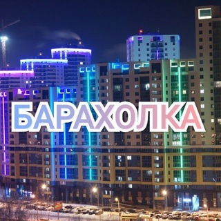 Барахолка ЖК "Флагман", "Репин-парк" и другие👍