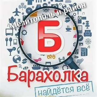 Барахолка Мелитополь и район