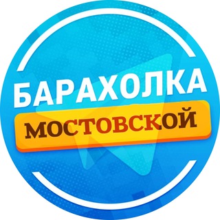 Объявления Мостовской
