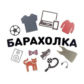 Барахолка Благовещенск