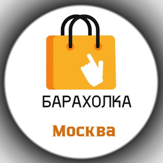 Барахолка и Услуги в Москве: Найди и Продай
