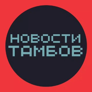 Новости Тамбова