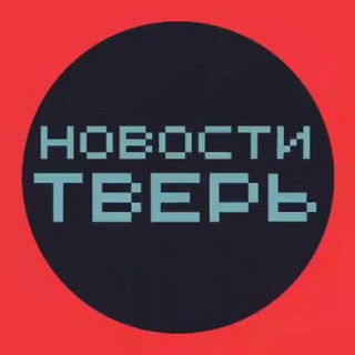 Новости Тверь