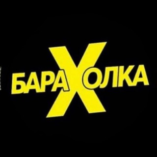 Барахолка Баймак 🦋