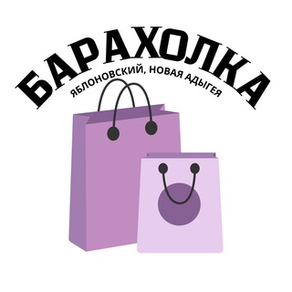 Барахолка Яблоновский / Новая адыгея