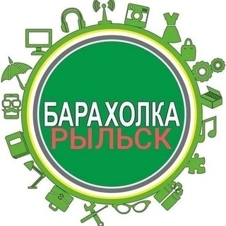 Барахолка Рыльск
