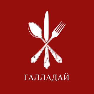 ГАЛЛАДАЙ