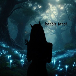 БАРБИ ТАРОЛОГ 🐈‍⬛