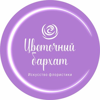 Цветочный бархат | Цветы Краснодар | Доставка цветов в Краснодаре